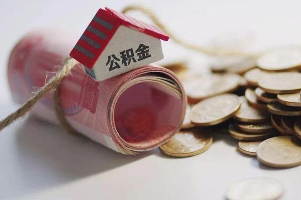 尉氏公积金如何被盗取出来（住房公积金被盗）